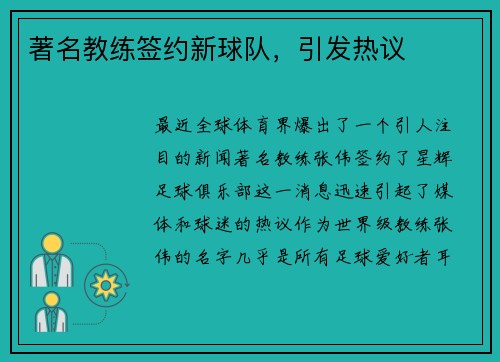 著名教练签约新球队，引发热议