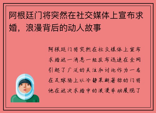 阿根廷门将突然在社交媒体上宣布求婚，浪漫背后的动人故事