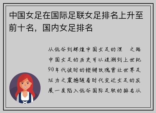 中国女足在国际足联女足排名上升至前十名，国内女足排名