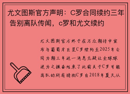 尤文图斯官方声明：C罗合同续约三年 告别离队传闻，c罗和尤文续约