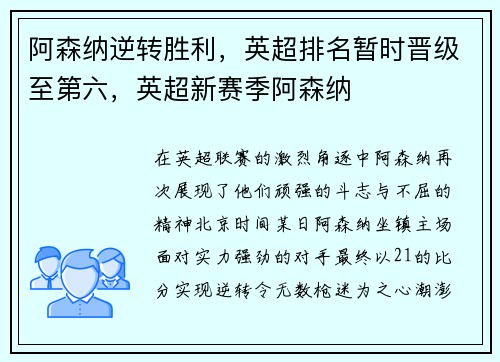 阿森纳逆转胜利，英超排名暂时晋级至第六，英超新赛季阿森纳