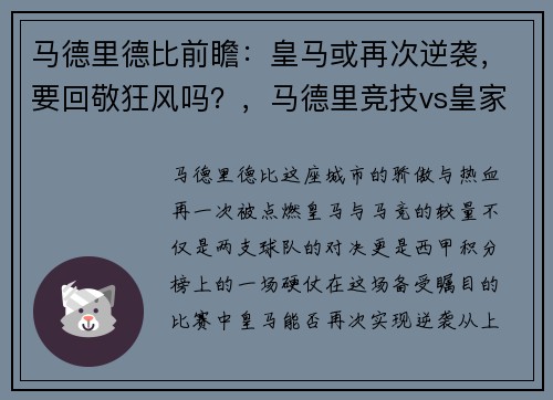 马德里德比前瞻：皇马或再次逆袭，要回敬狂风吗？，马德里竞技vs皇家马德里视频直播