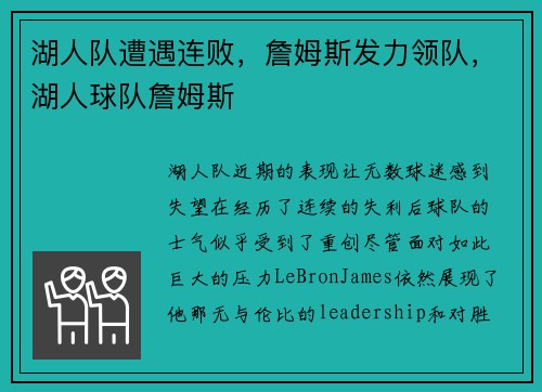 湖人队遭遇连败，詹姆斯发力领队，湖人球队詹姆斯