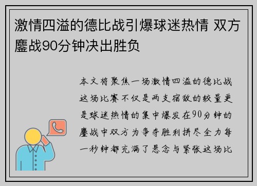 激情四溢的德比战引爆球迷热情 双方鏖战90分钟决出胜负