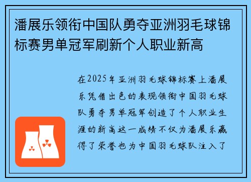 潘展乐领衔中国队勇夺亚洲羽毛球锦标赛男单冠军刷新个人职业新高